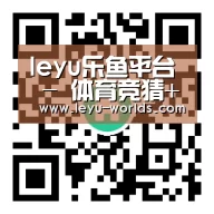 leyu乐鱼平台 - 体育竞猜+电竞直播一站式入口