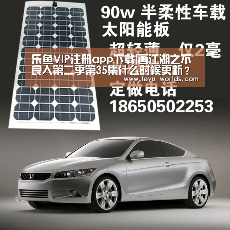 乐鱼VIP注册app下载|画江湖之不良人第二季第35集什么时候更新?画江湖之不良人2第35集视频(图2) 登录入口