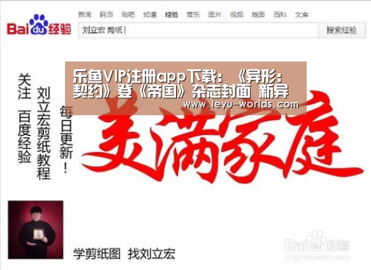 乐鱼VIP注册app下载:《异形:契约》登《帝国》杂志封面 新异形惊悚登场(图2) 登录入口