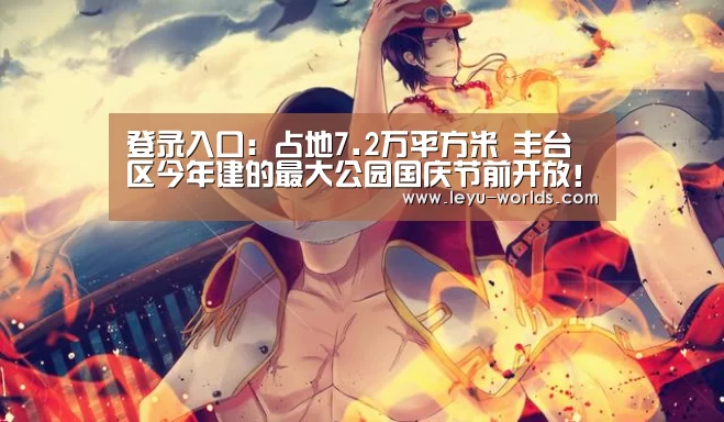 乐鱼体育