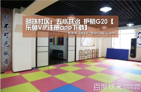 乐鱼VIP注册app下载
