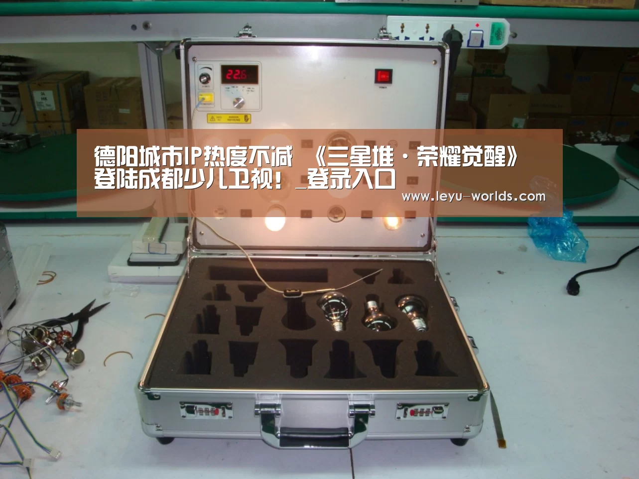 德阳城市IP热度不减 《三星堆·荣耀觉醒》登陆成都少儿卫视!_登录入口(图3) 乐鱼VIP注册app下载