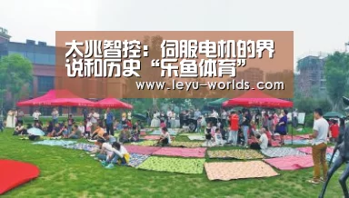 乐鱼VIP注册app下载