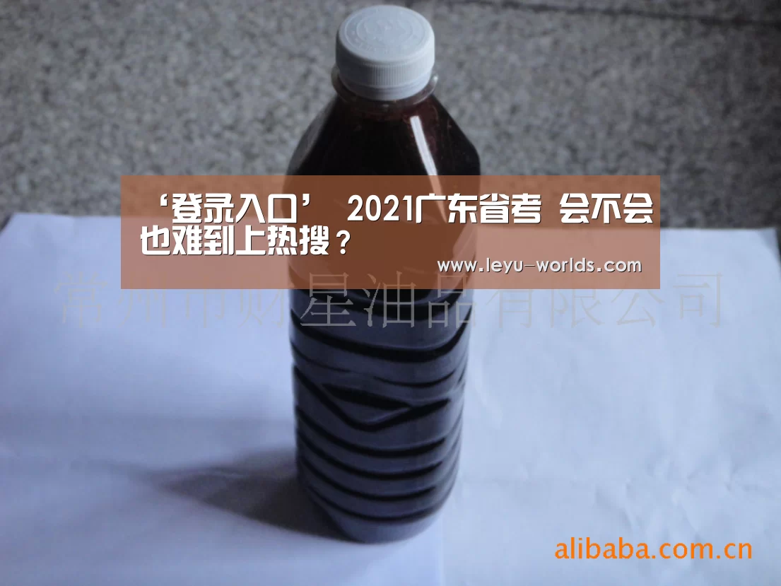 ‘登录入口’
2021广东省考 会不会也难到上热搜?(图1) 乐鱼VIP注册app下载