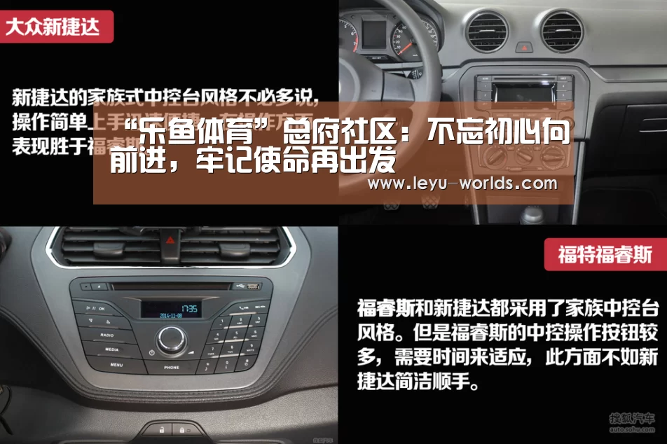 “乐鱼体育”总府社区:不忘初心向前进,牢记使命再出发(图2) 乐鱼VIP注册app下载