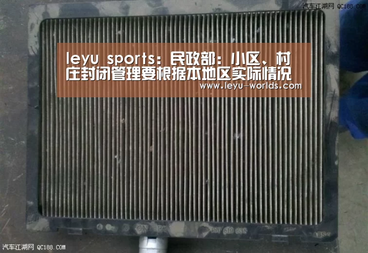 leyu sports:民政部:小区、村庄封闭管理要根据本地区实际情况(图2) 乐鱼VIP注册app下载