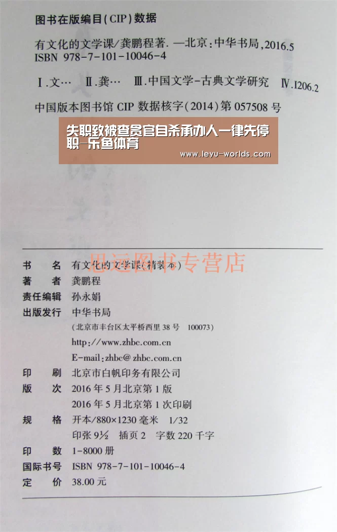 失职致被查贪官自杀承办人一律先停职-乐鱼体育(图2) 乐鱼VIP注册app下载